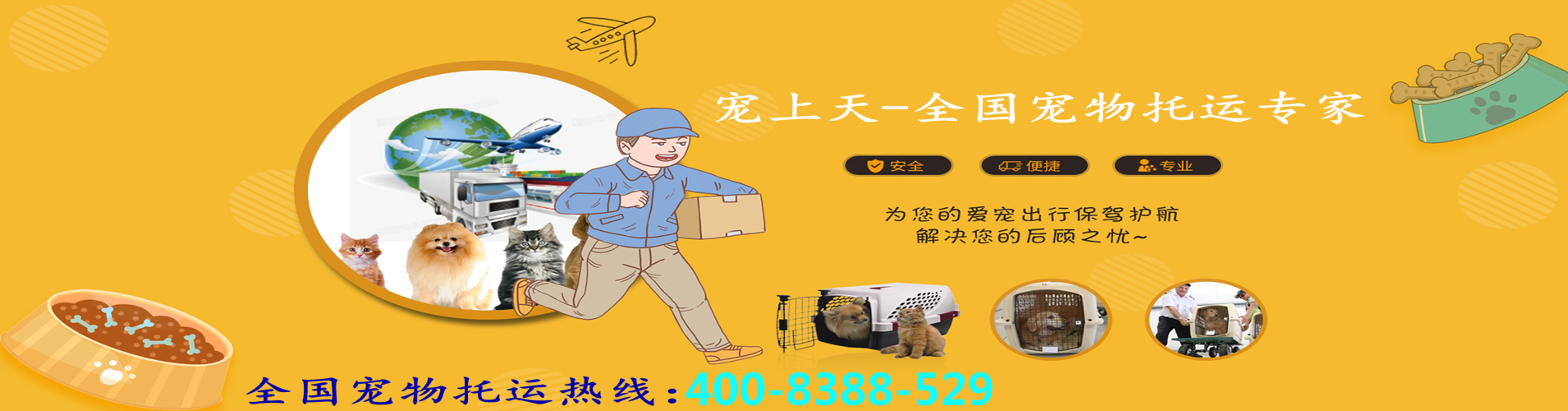成都寵物托運