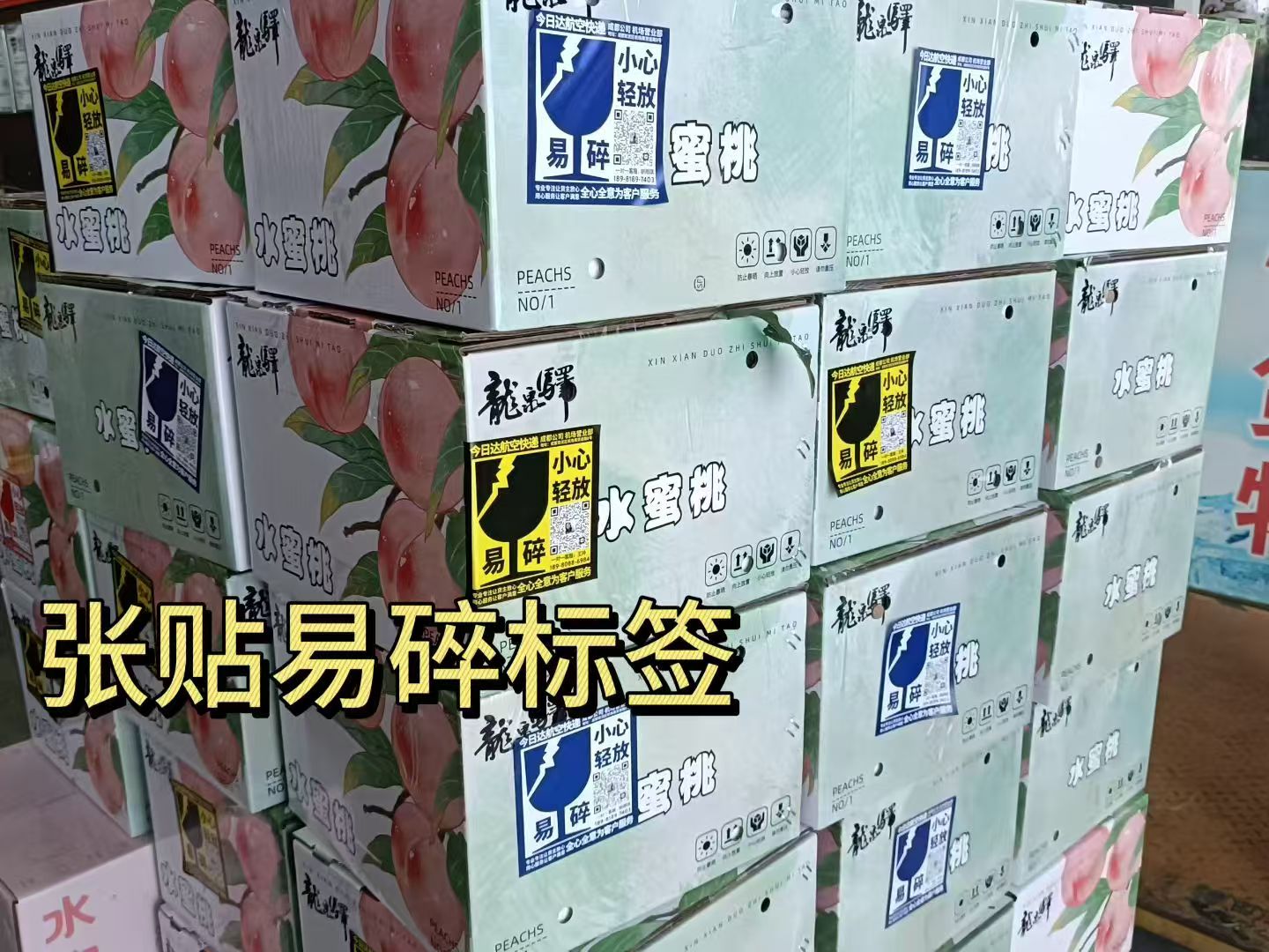 成都龍泉水蜜航空托運